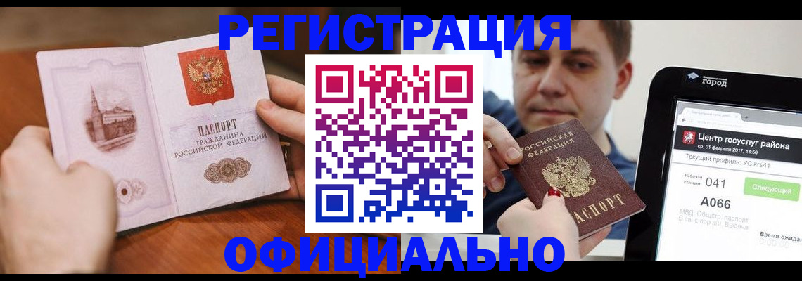 прописка законно в Можайске