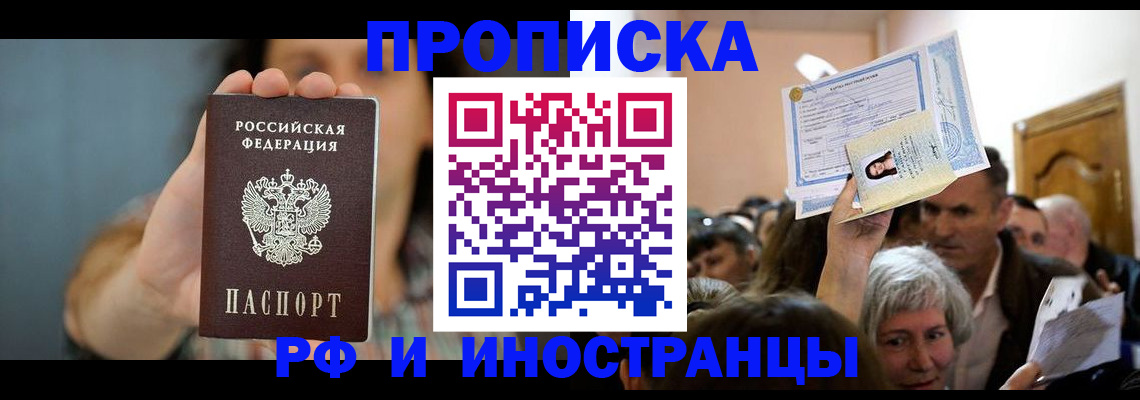 прописка ребенка в Можайске