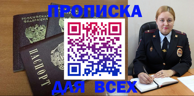прописка для работы в Можайске