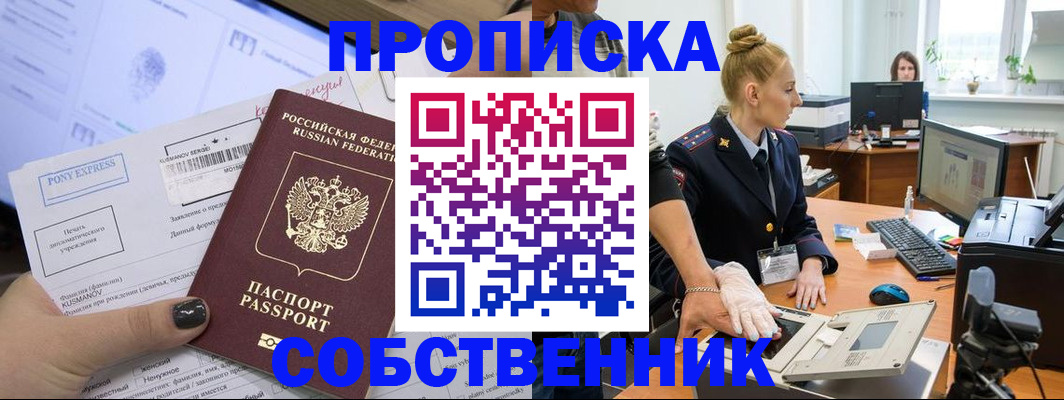 прописка регистрация в Можайске