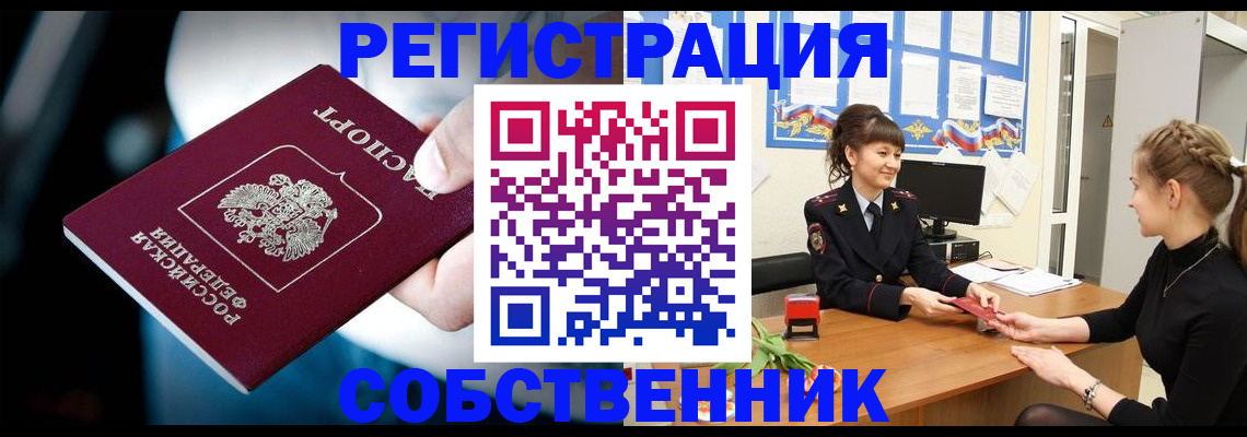 прописка от собственника в Можайске